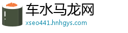 车水马龙网